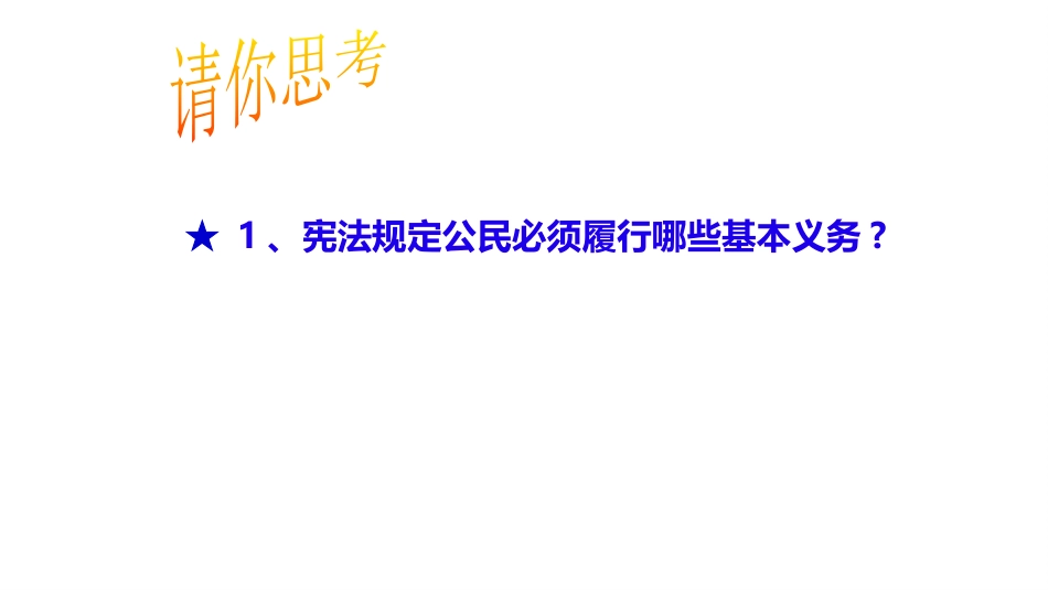 公民基本义务_第2页