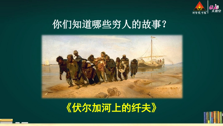 穷人【交互版】刘莉()_第1页