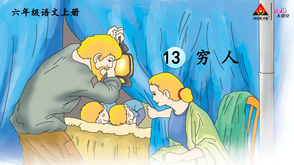 穷人【交互版】刘莉()_第3页