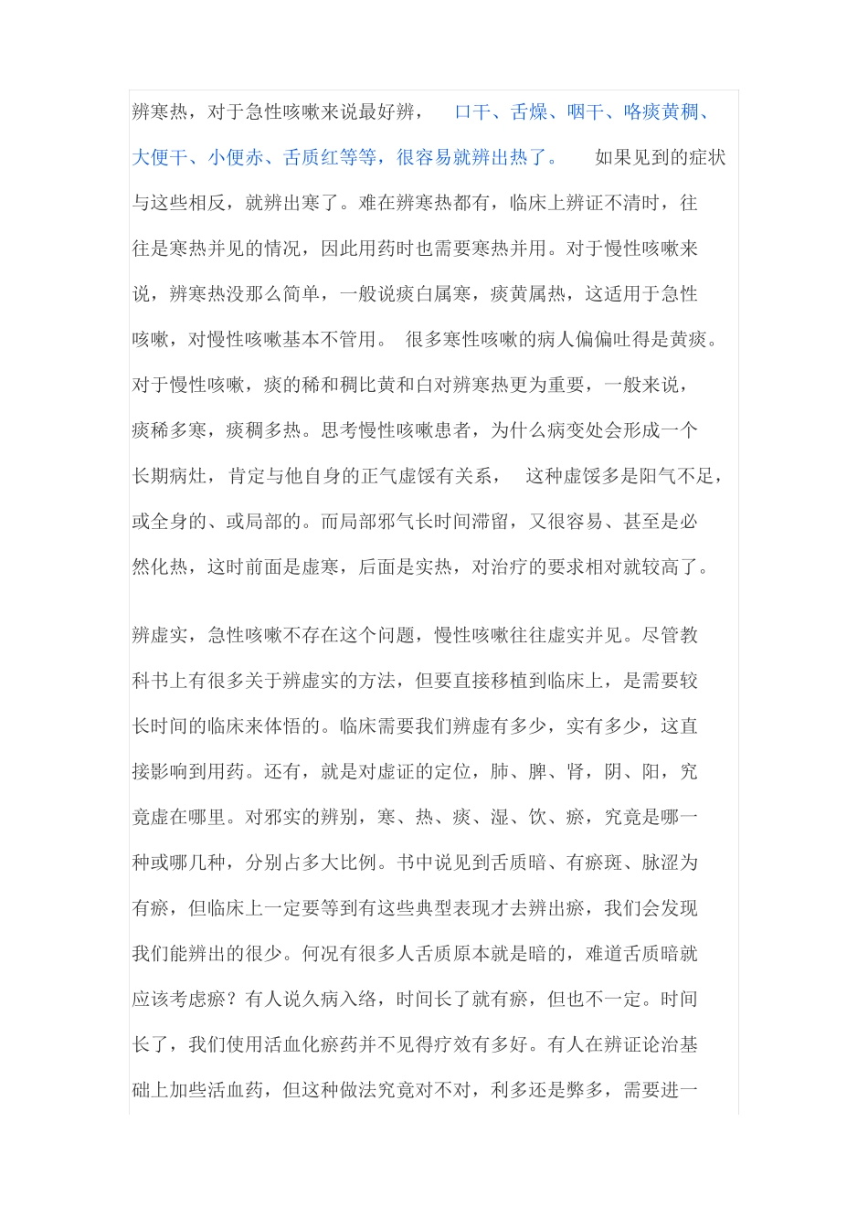 高建忠治疗咳嗽经验_第2页