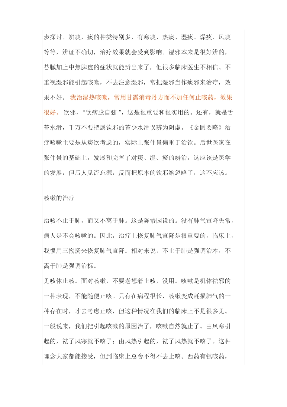 高建忠治疗咳嗽经验_第3页