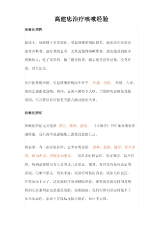 高建忠治疗咳嗽经验