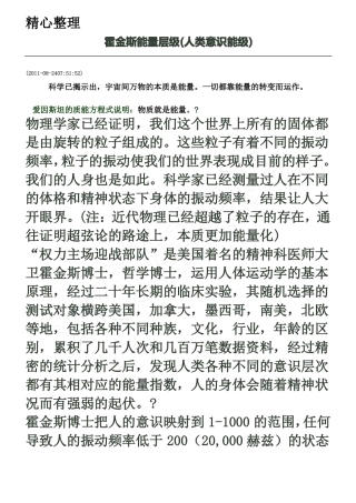 霍金斯能量层级