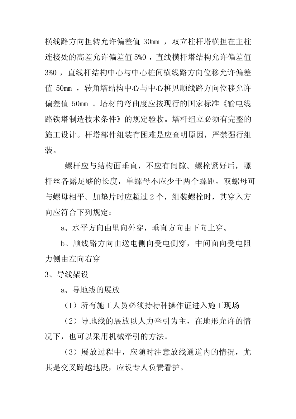 (完整)高压线架设施工方案_第3页