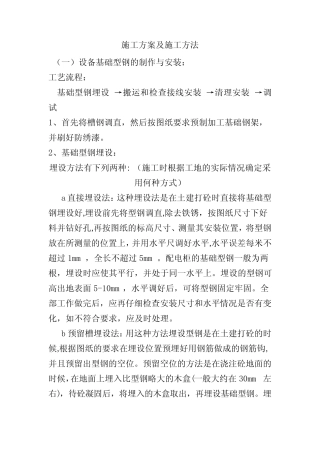 (完整)高压线架设施工方案