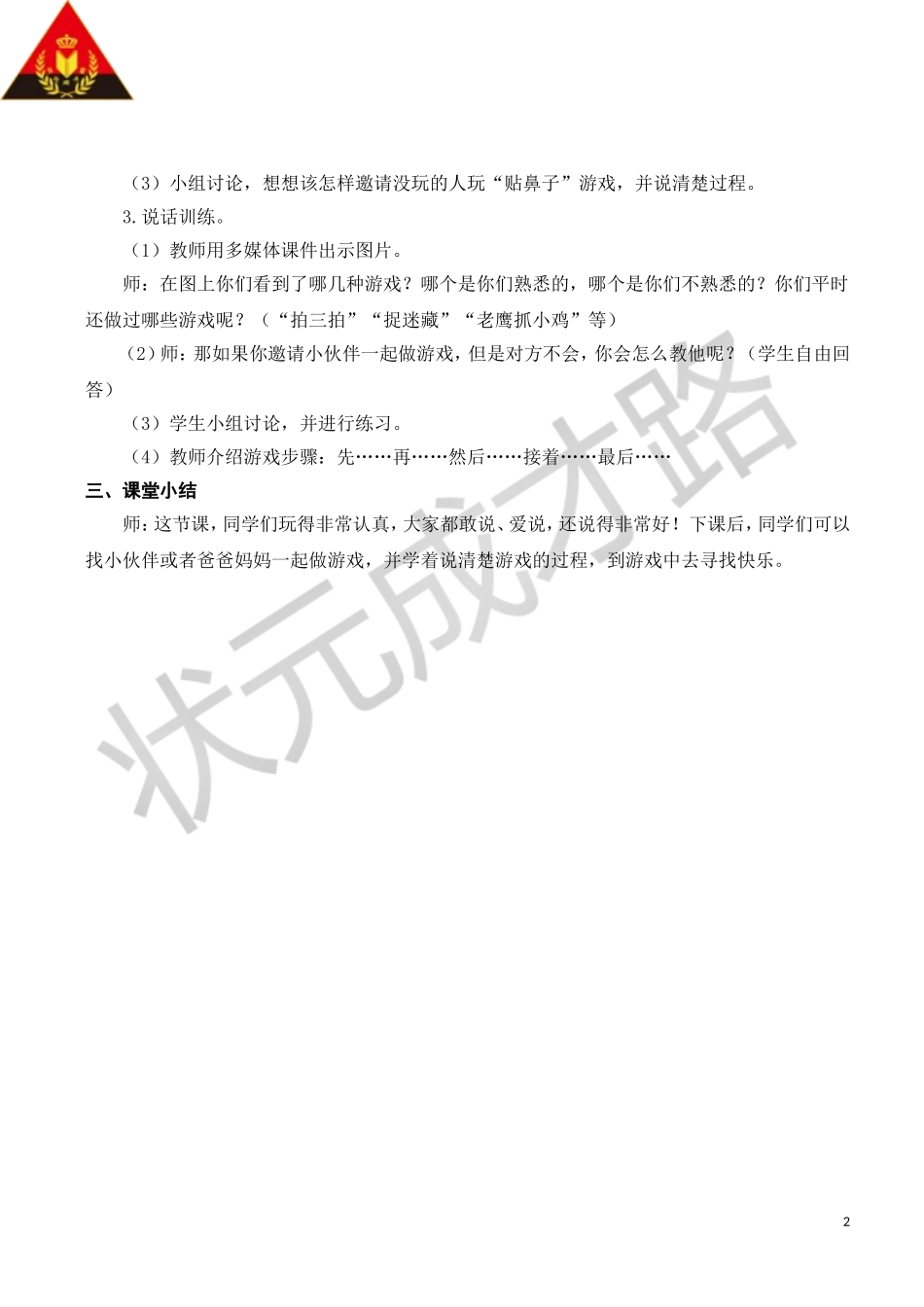 口语交际：一起做游戏_第2页