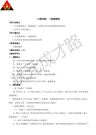 口语交际：一起做游戏