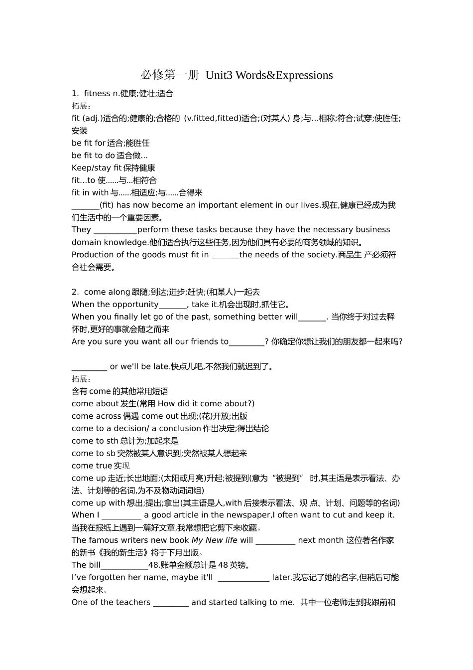 必修第一册Unit2Words_第1页