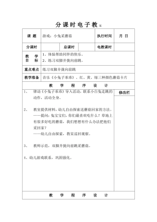 游戏：小兔采蘑菇》
