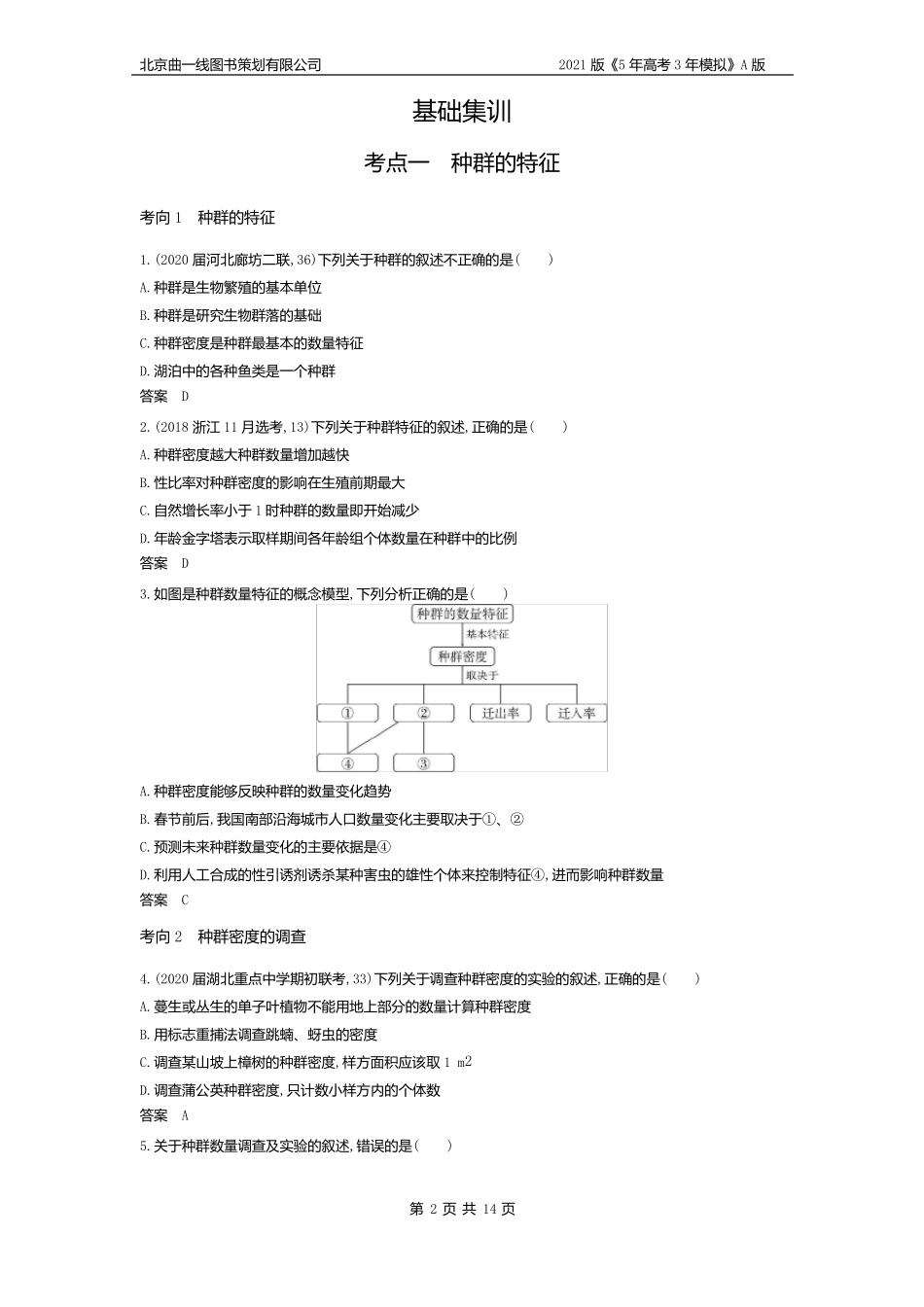 专题20种群及其动态试题部分_第2页