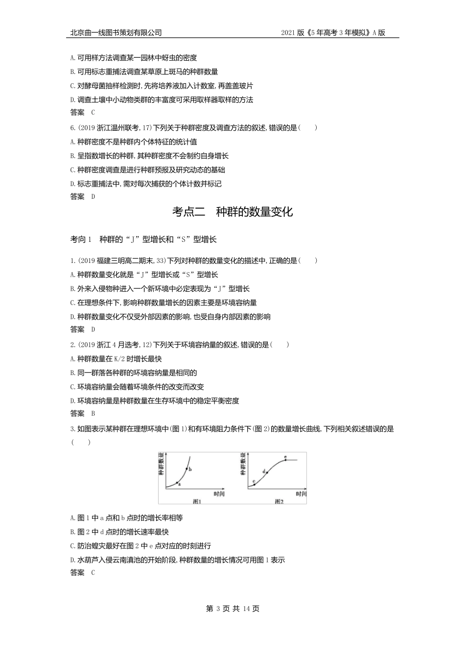 专题20种群及其动态试题部分_第3页
