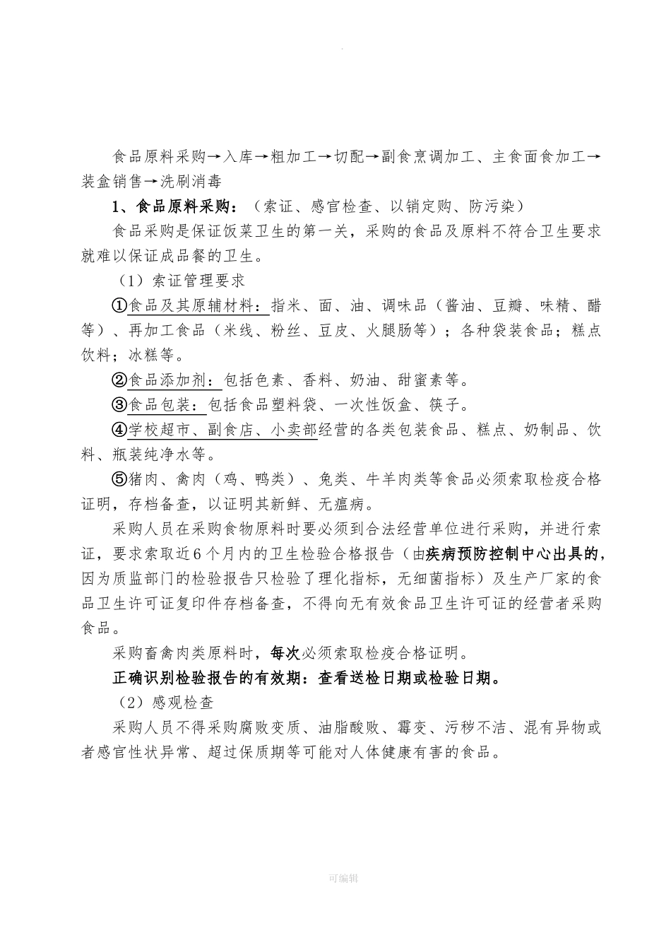 食堂环境卫生要求内容_第2页