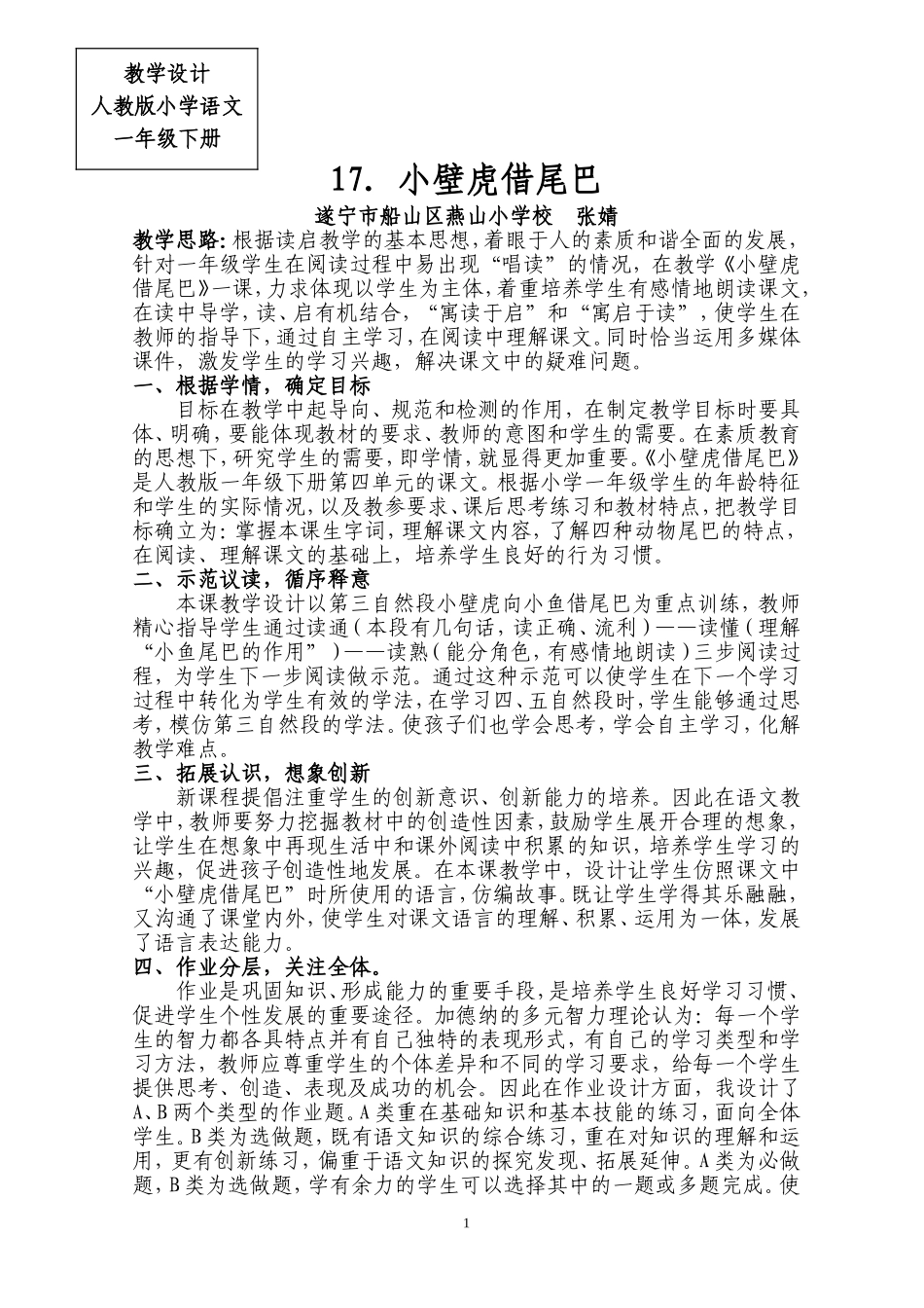 教学设计《小壁虎借尾巴》_第1页