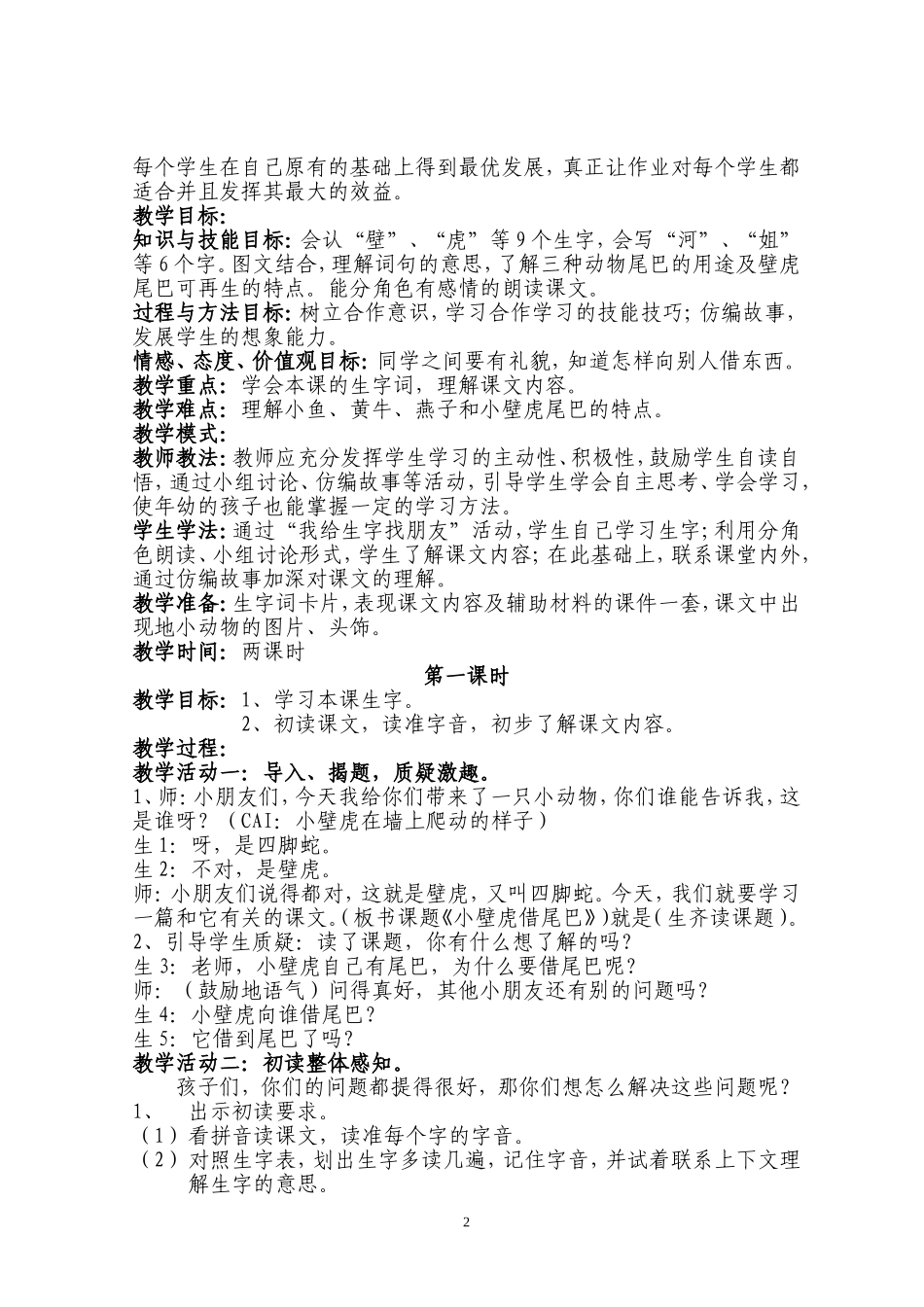 教学设计《小壁虎借尾巴》_第2页