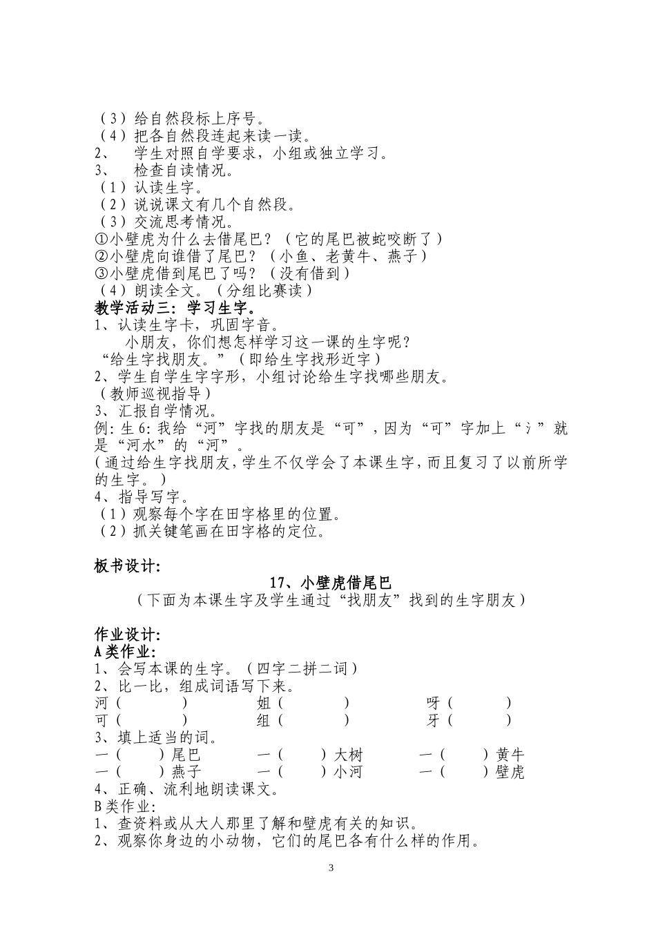 教学设计《小壁虎借尾巴》_第3页