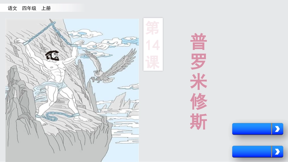 普罗米修斯xin_第2页