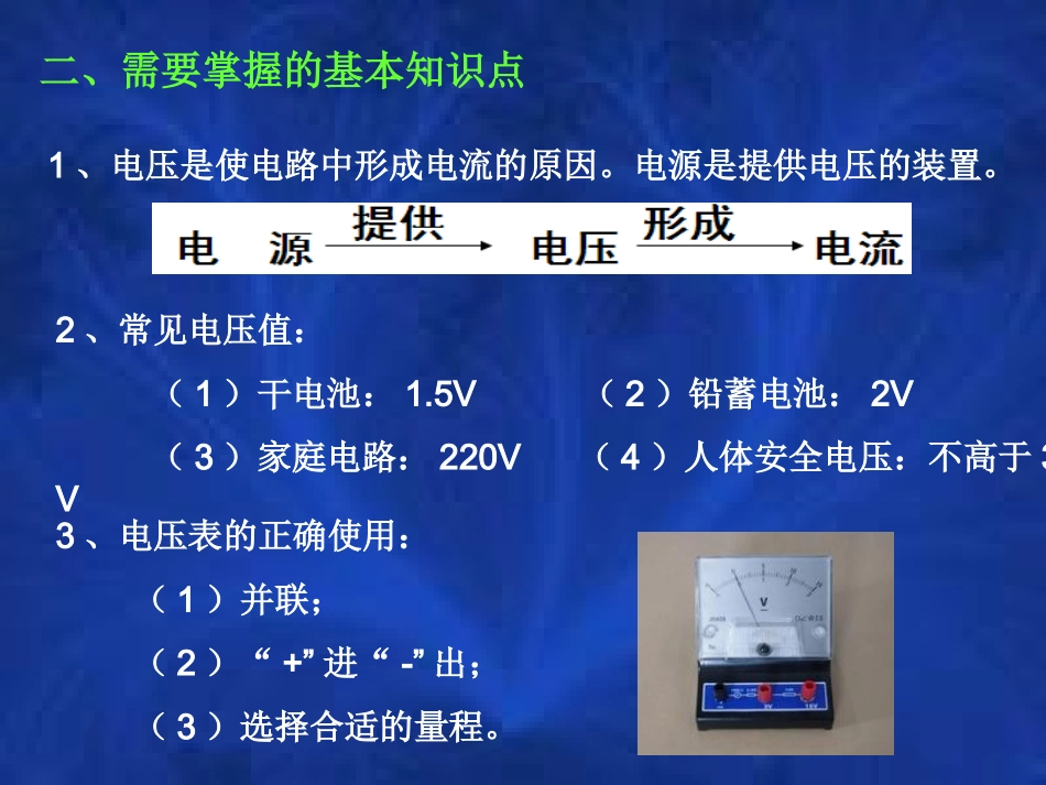 电压电阻复习课_第3页