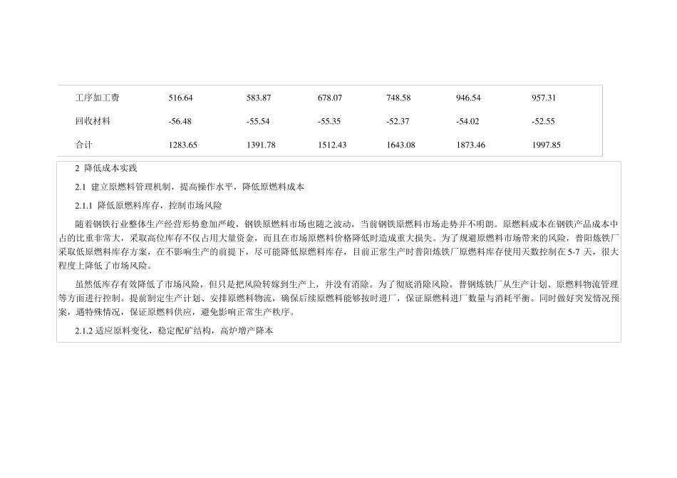降低高炉炼铁生产成本实践_第2页