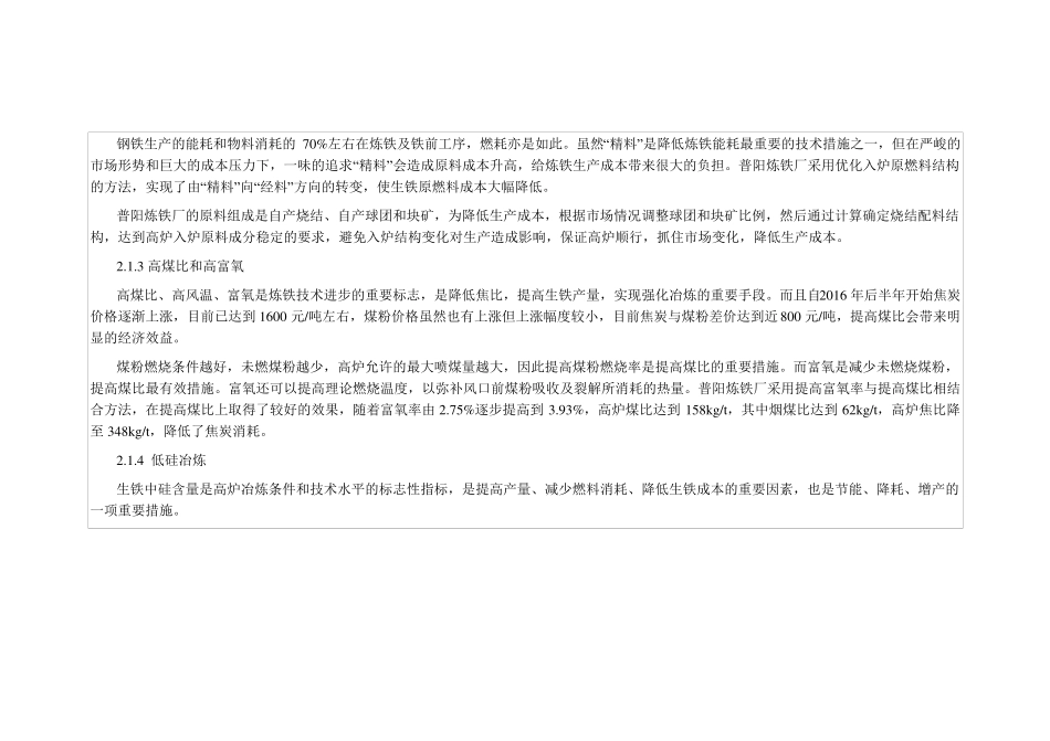 降低高炉炼铁生产成本实践_第3页