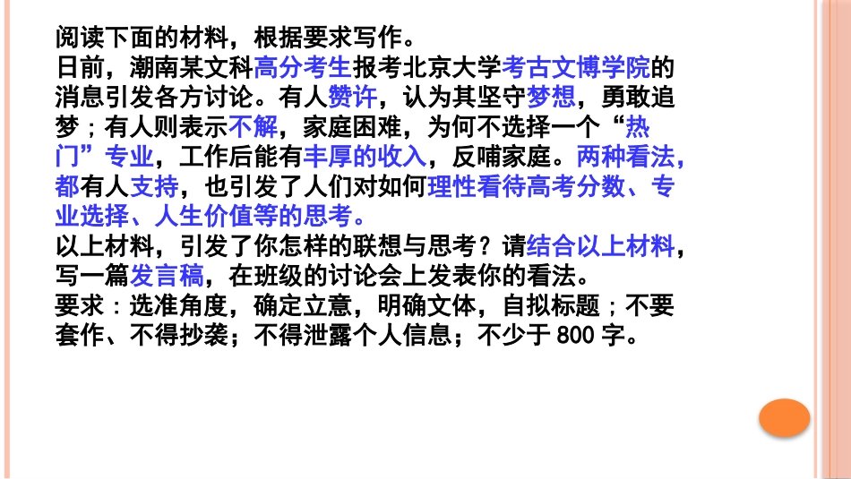周二作文讲评：钟芳蓉报考北大考古系1_第2页