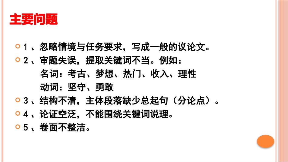 周二作文讲评：钟芳蓉报考北大考古系1_第3页