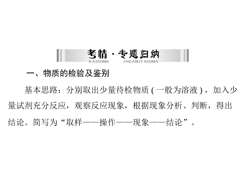 第二部分专题一物质的检验、鉴别与分离、除杂_第3页