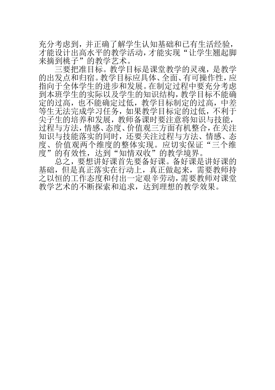 如何打造高效课堂_第2页