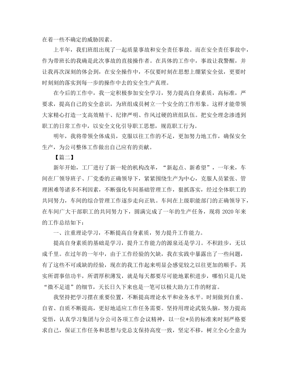 生产一线班长工作总结范文三篇 _第2页