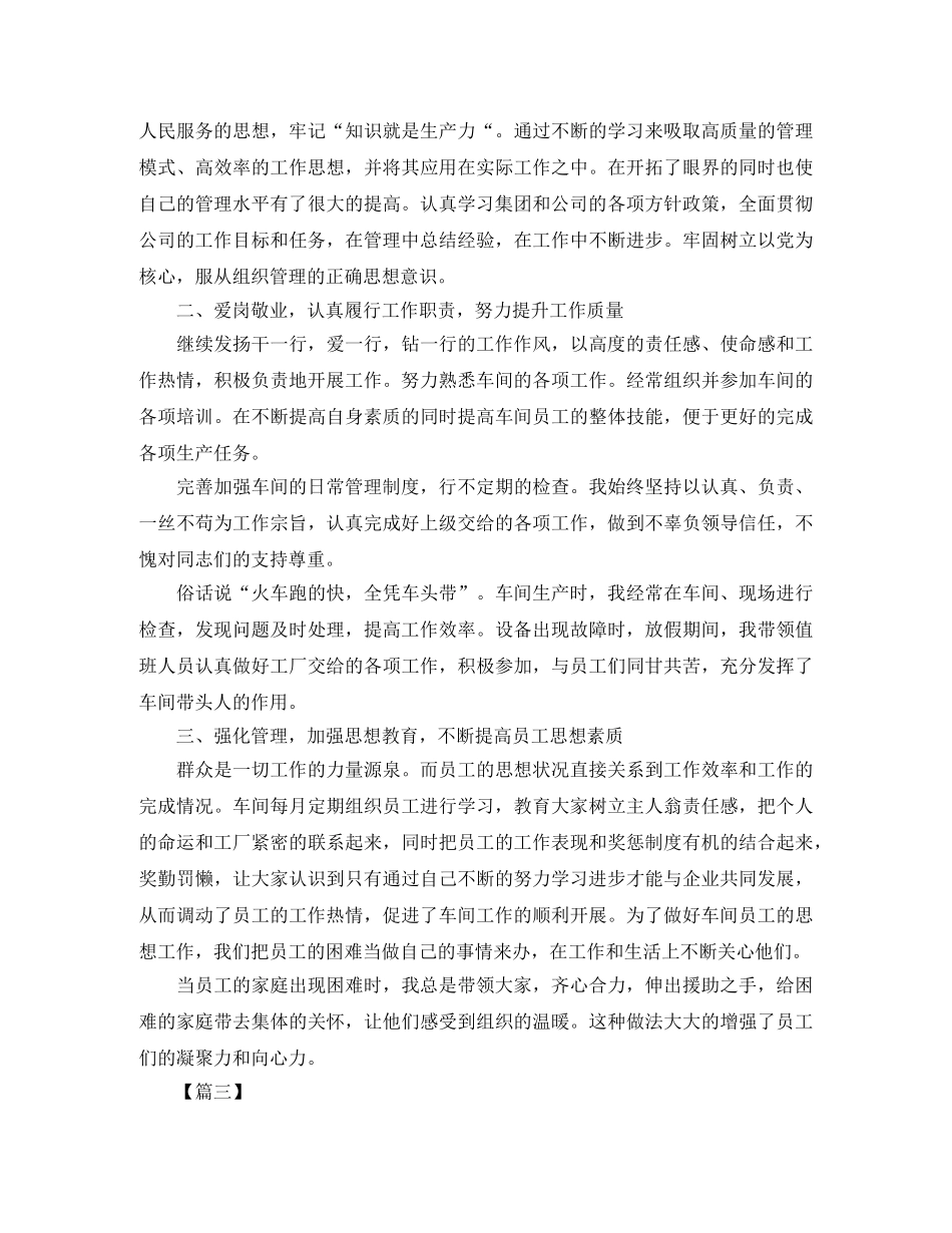 生产一线班长工作总结范文三篇 _第3页