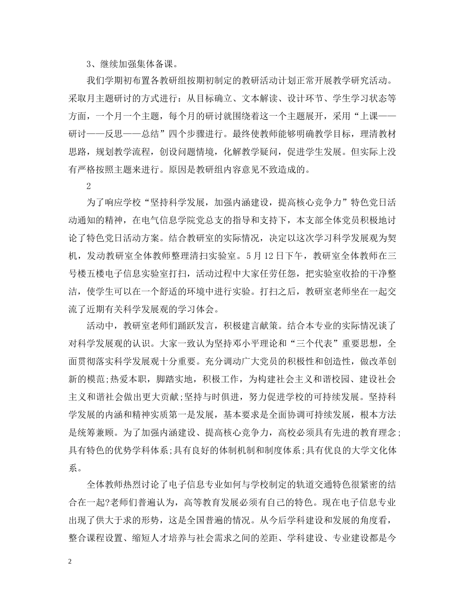 特色的党日活动总结范文 _第2页