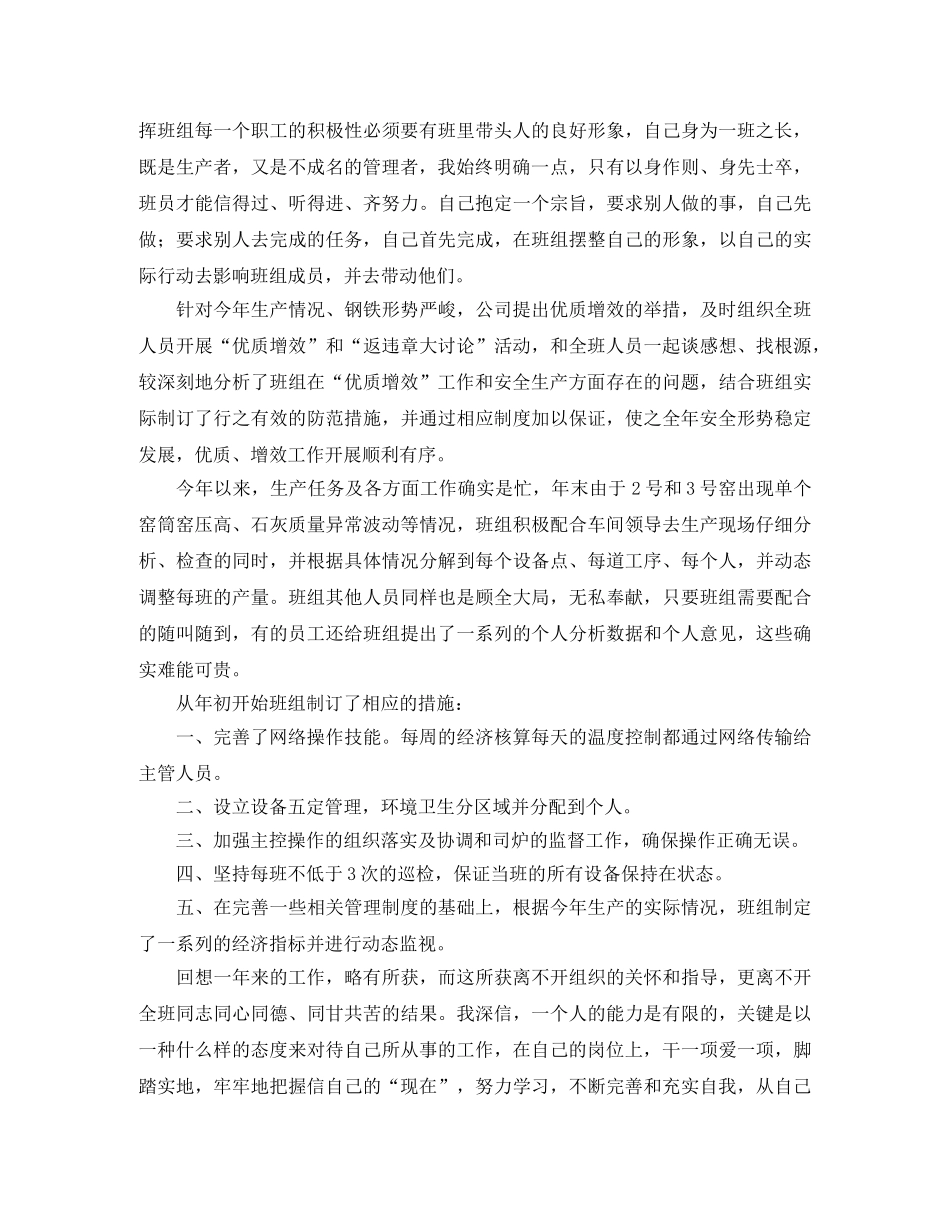 生产一线班长工作总结 _第2页