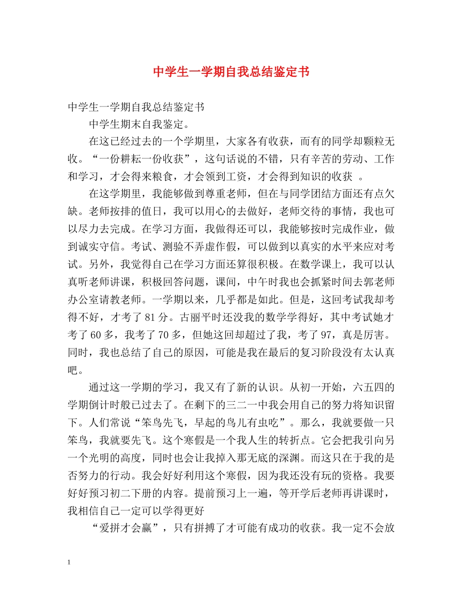 生一学期自我总结鉴定书 _第1页