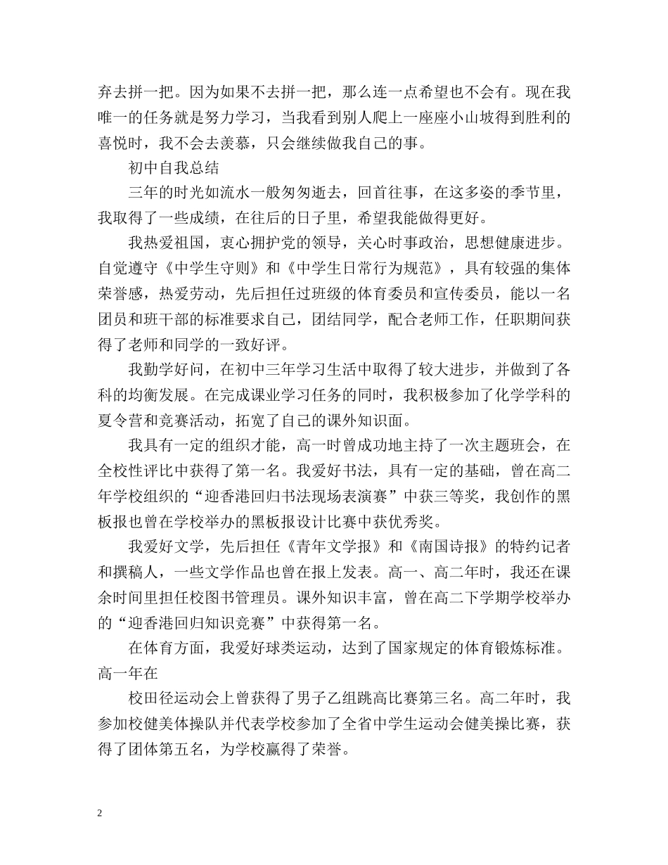 生一学期自我总结鉴定书 _第2页