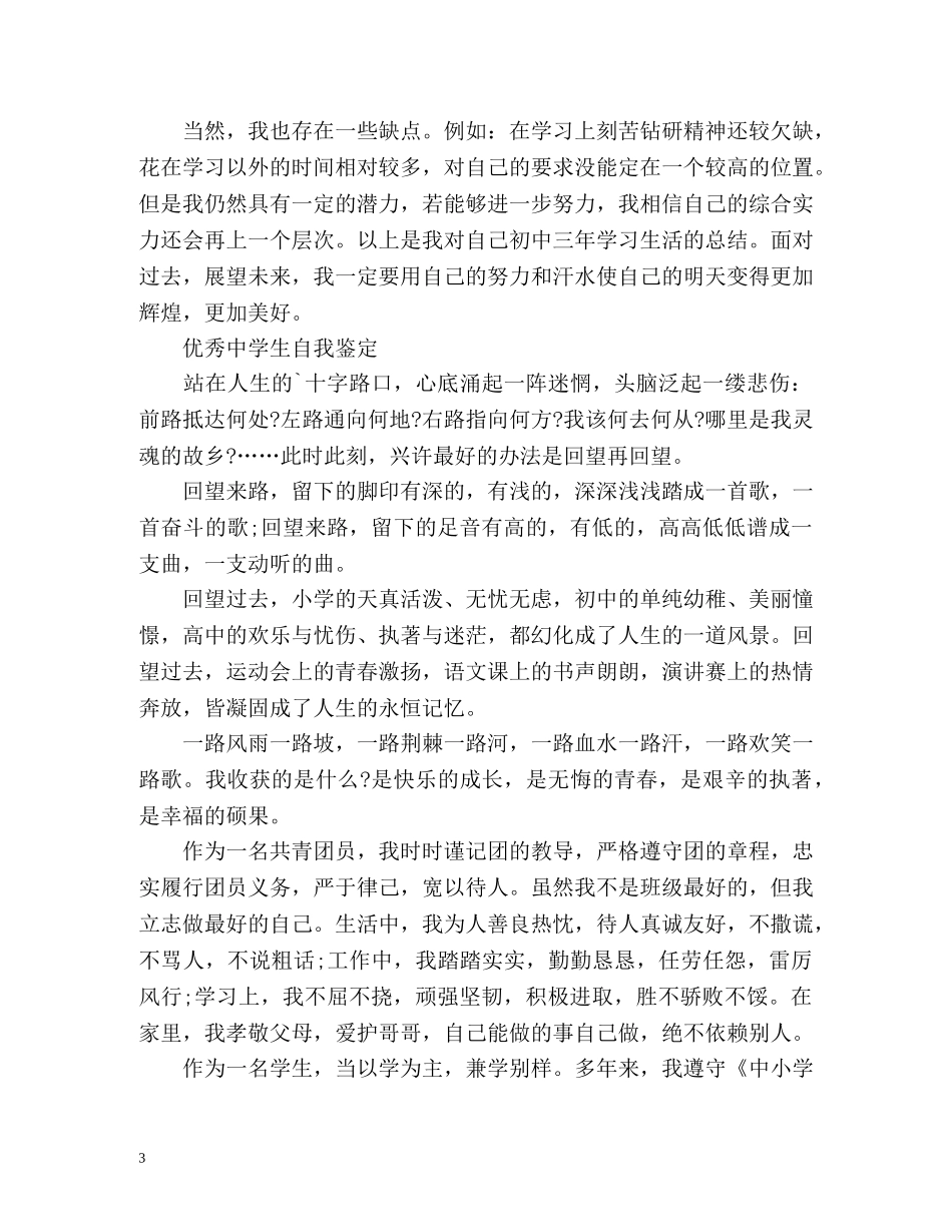 生一学期自我总结鉴定书 _第3页