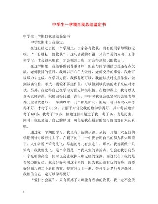 生一学期自我总结鉴定书 