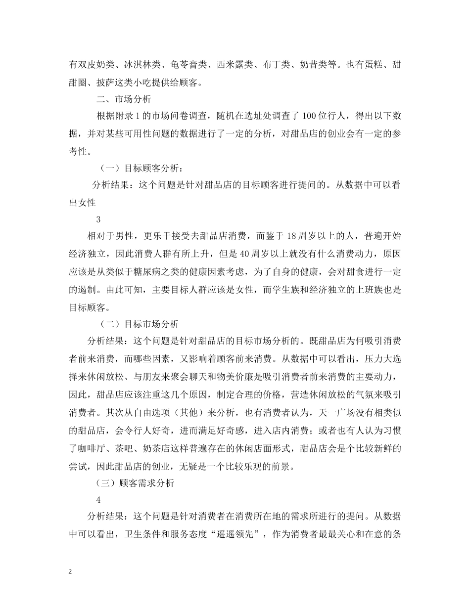 甜品店自主创业计划书 (2) _第2页