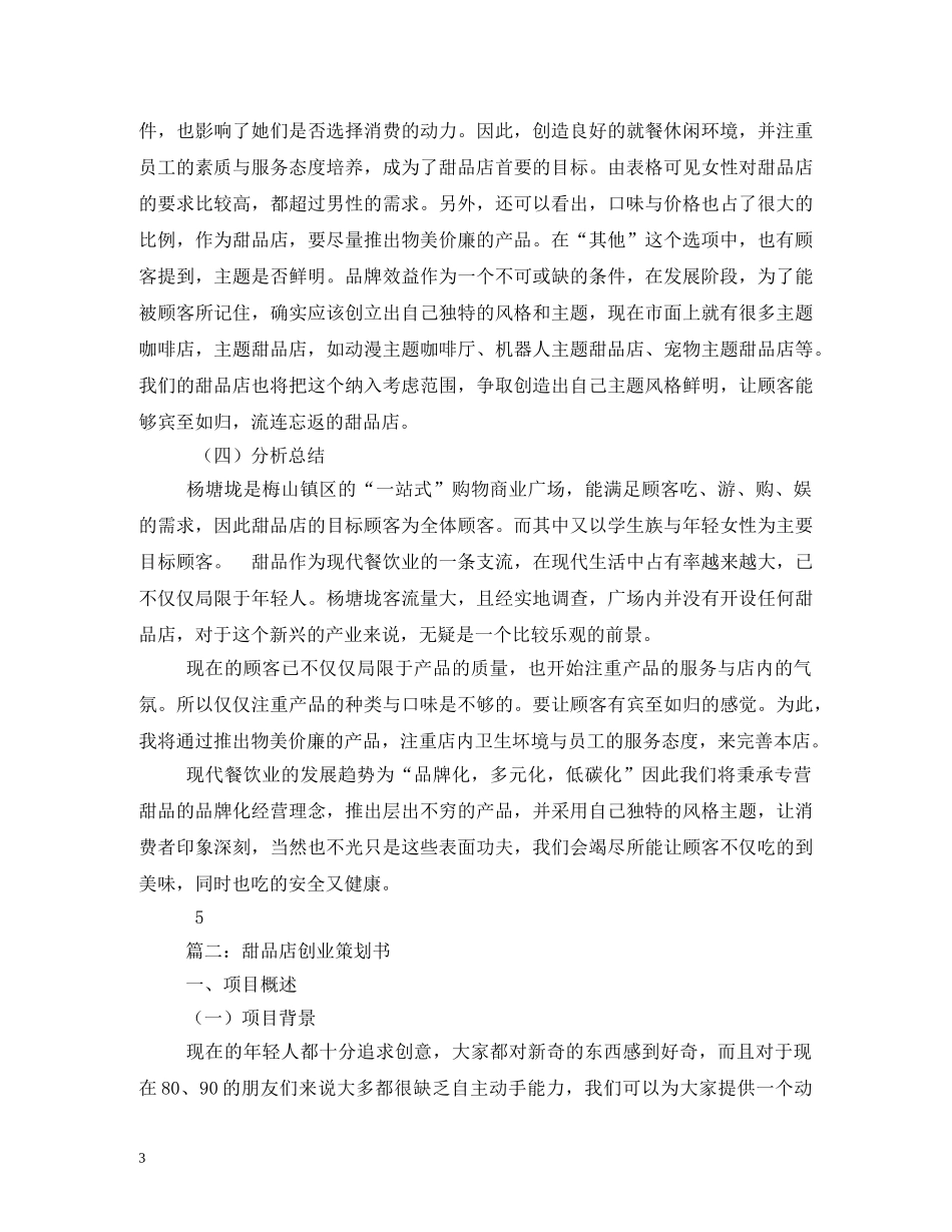 甜品店自主创业计划书 (2) _第3页