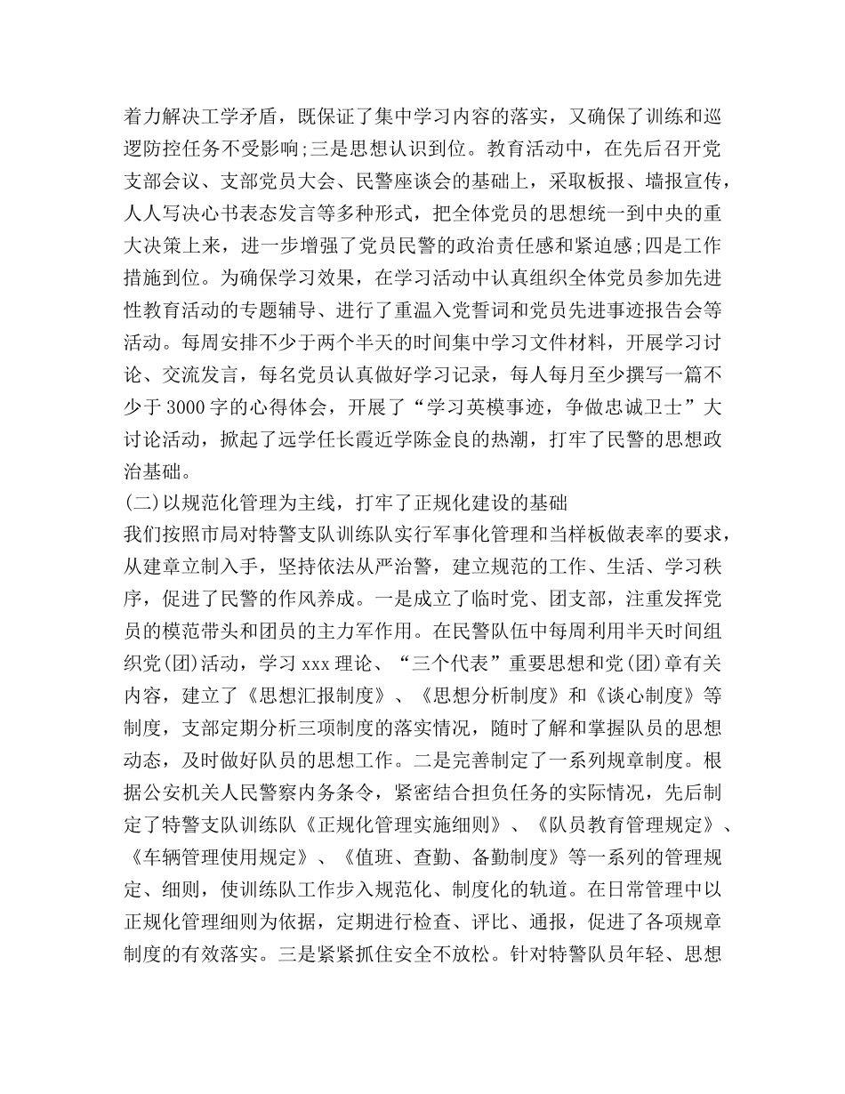 特警2020年上半年工作总结 _第2页