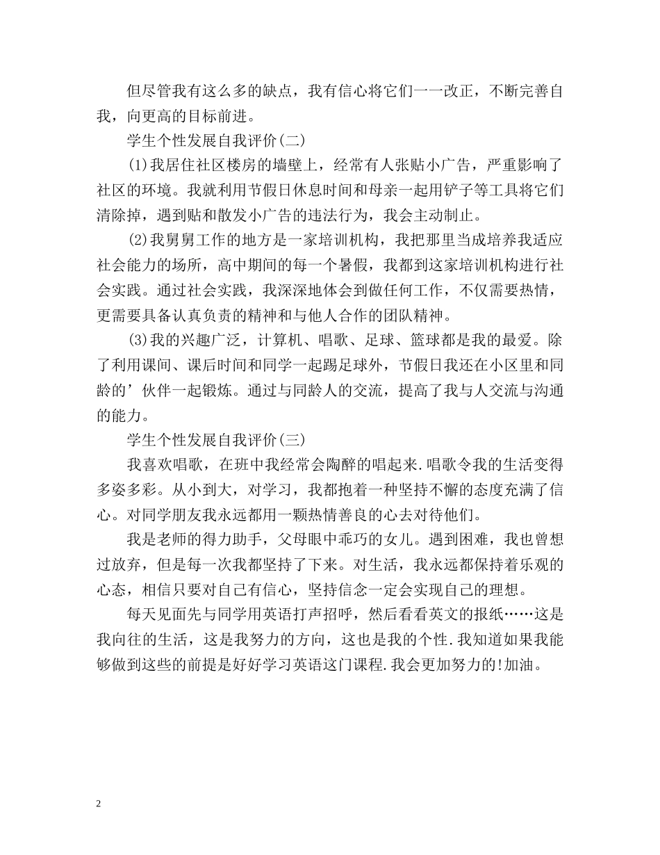 生个性发展自我评价 _第2页