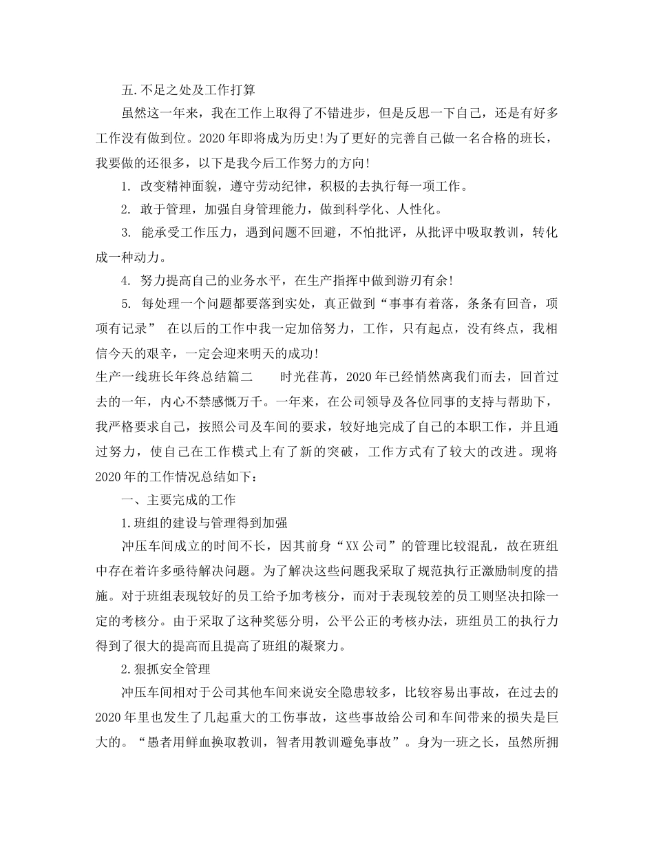 生产一线班长年终总结 _第2页