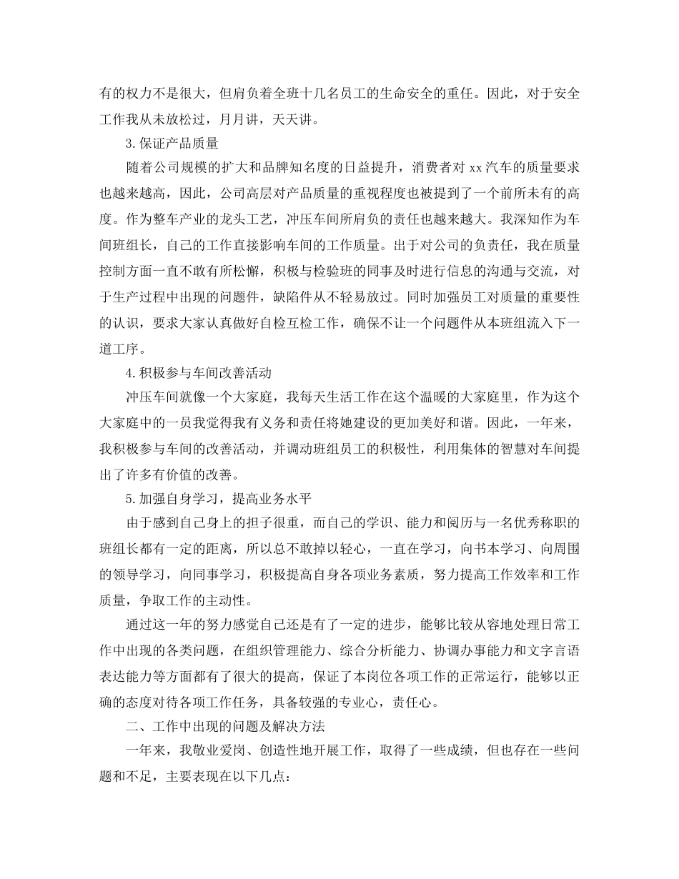 生产一线班长年终总结 _第3页