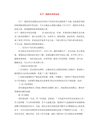 生产一线班长年终总结 