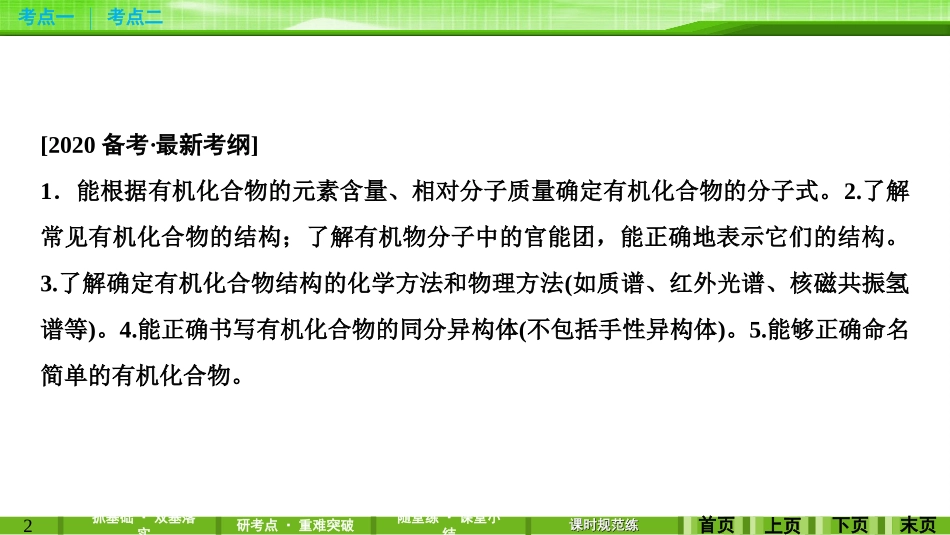 第十一章第一讲认识有机化合物_第2页