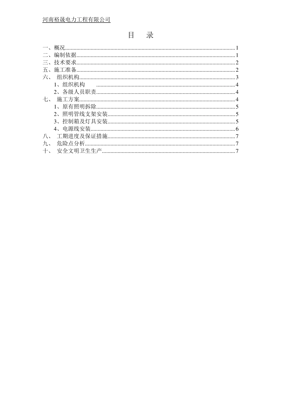 除尘器照明改造方案_第2页