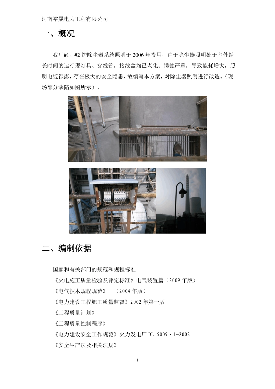 除尘器照明改造方案_第3页