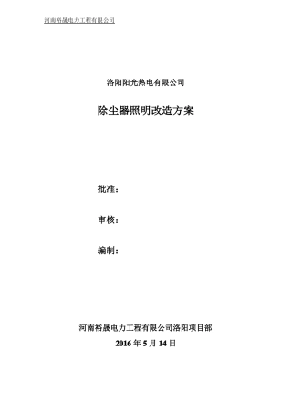 除尘器照明改造方案