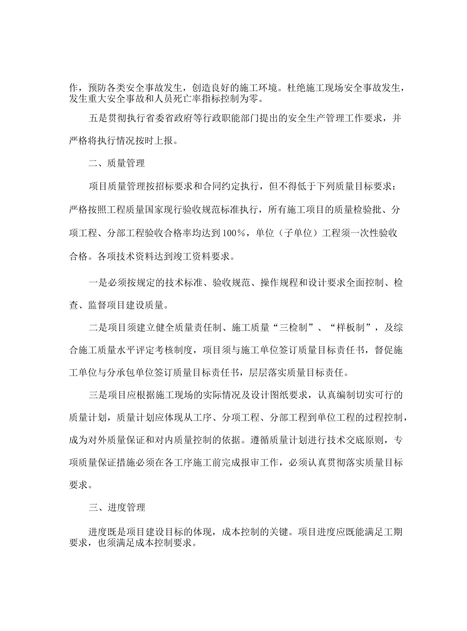 项目管理及投资控制思路_第3页