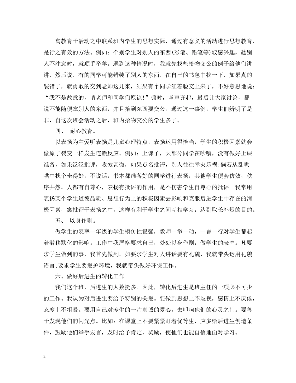 学校九月份开学初德育总结_第2页