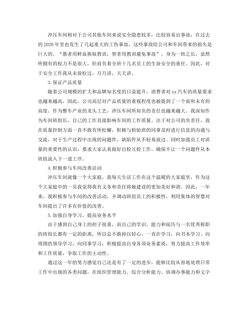 生产车间班组长个人工作自我总结范文_第3页