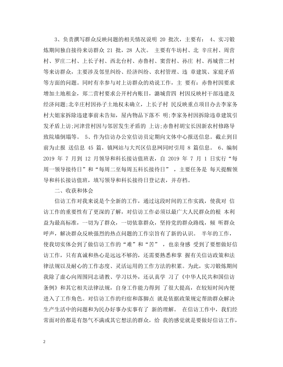 信访工作个人总结范文3篇_第2页